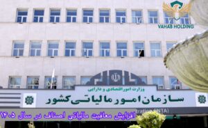 افزایش معافیت مالیاتی اصناف در سال ۱۴۰۵