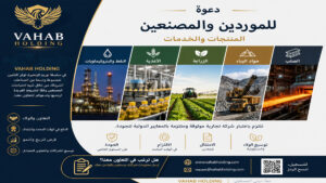 دعوة للتعاون مع الموردين والمصنعين