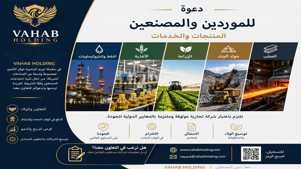 دعوة للتعاون مع الموردين والمصنعين
